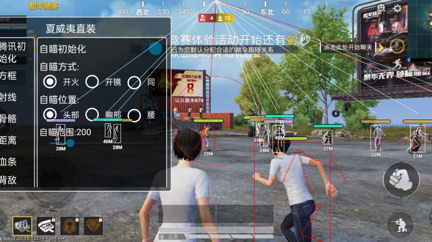 和平精英「九天追锁一体」iOS辅助
