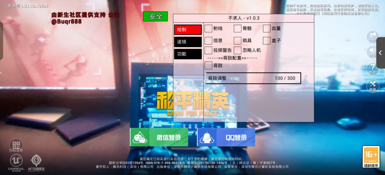 和平精英模拟器《ACE》内部辅助上架