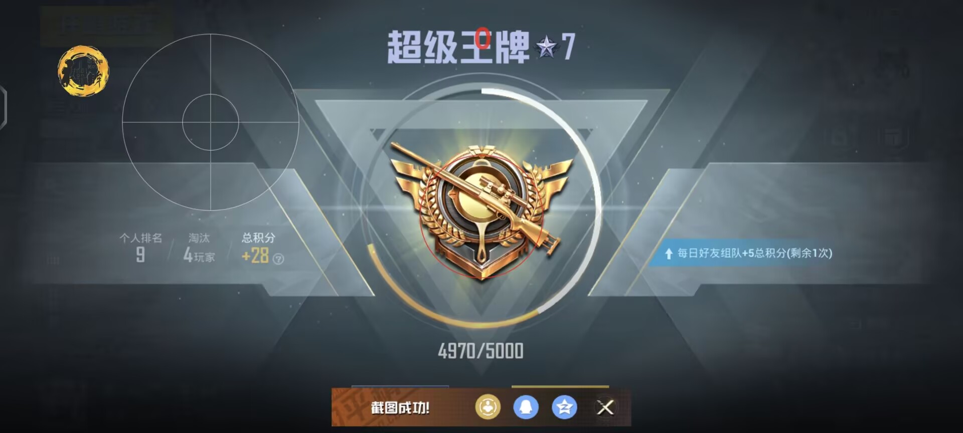 和平精英《速行者》外挂